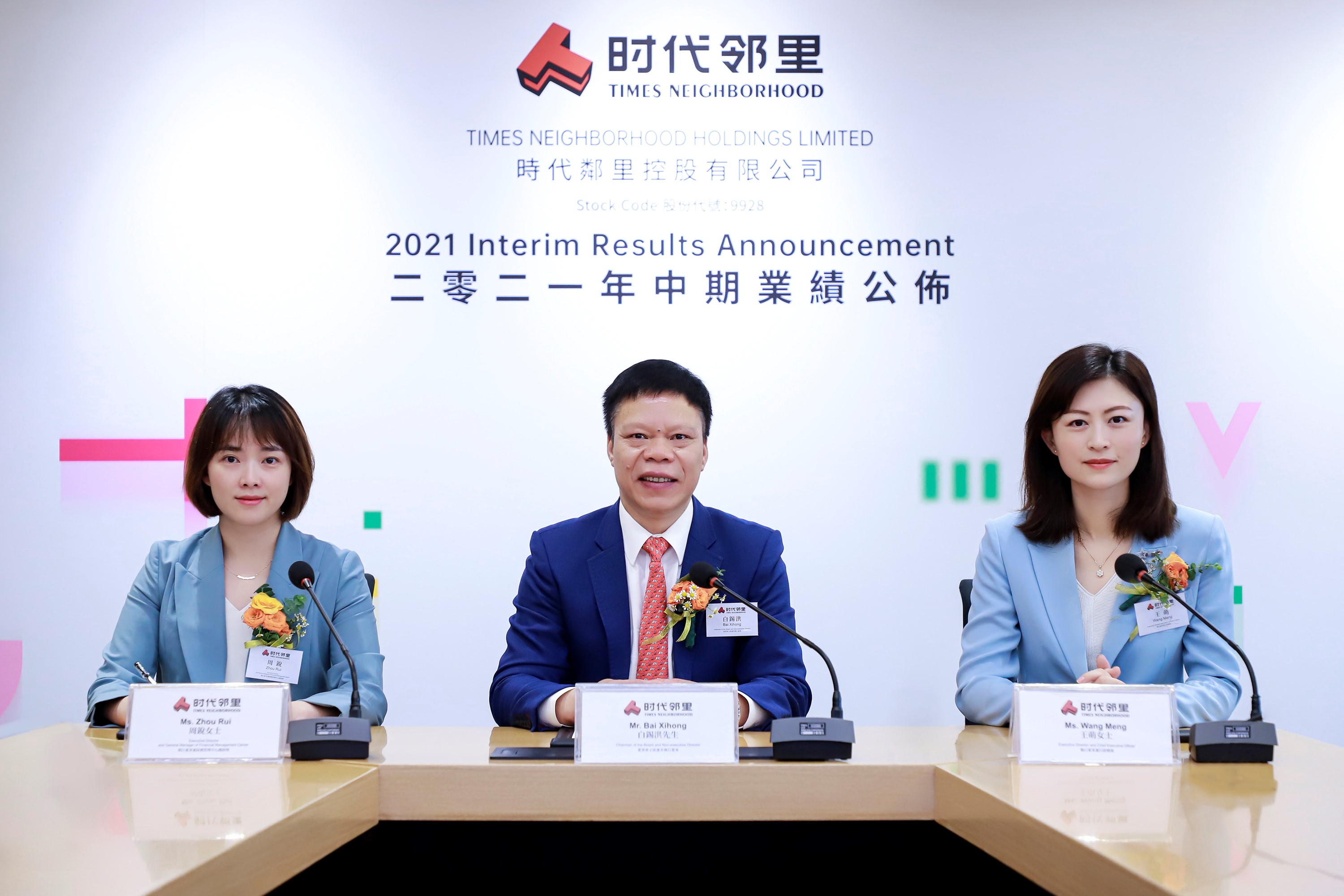 时代邻里发布2021中期业绩,营收同比增长65.5%_中国网地产 时代邻里发布2021中期业绩,营收同比增长65.5%_中国网地产